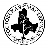 Ростовская мастерская